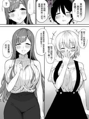 [プライドビーンズ] えっちな姉妹のW乳首責め快楽 [文過飾非漢化組]_05