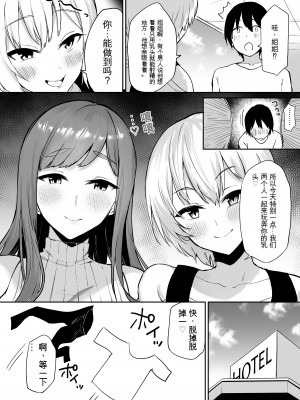 [プライドビーンズ] えっちな姉妹のW乳首責め快楽 [文過飾非漢化組]_06