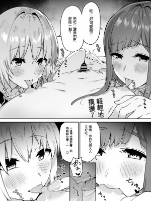 [プライドビーンズ] えっちな姉妹のW乳首責め快楽 [文過飾非漢化組]_38