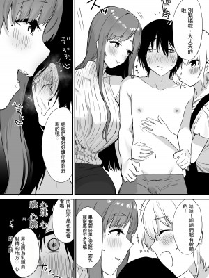 [プライドビーンズ] えっちな姉妹のW乳首責め快楽 [文過飾非漢化組]_08