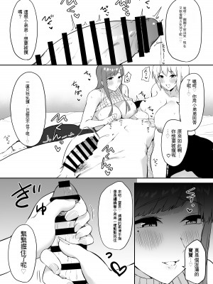 [プライドビーンズ] えっちな姉妹のW乳首責め快楽 [文過飾非漢化組]_53