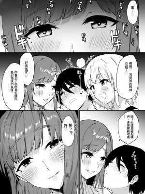 [プライドビーンズ] えっちな姉妹のW乳首責め快楽 [文過飾非漢化組]_22