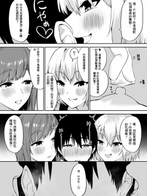 [プライドビーンズ] えっちな姉妹のW乳首責め快楽 [文過飾非漢化組]_15