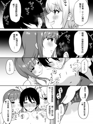 [プライドビーンズ] えっちな姉妹のW乳首責め快楽 [文過飾非漢化組]_19