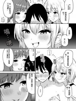 [プライドビーンズ] えっちな姉妹のW乳首責め快楽 [文過飾非漢化組]_20