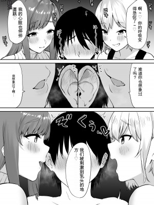 [プライドビーンズ] えっちな姉妹のW乳首責め快楽 [文過飾非漢化組]_09