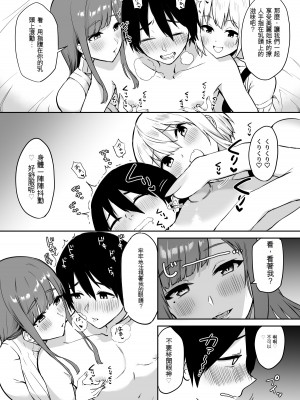 [プライドビーンズ] えっちな姉妹のW乳首責め快楽 [文過飾非漢化組]_21