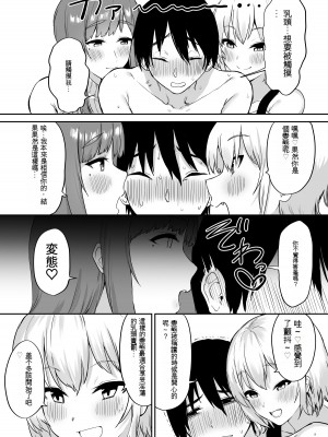 [プライドビーンズ] えっちな姉妹のW乳首責め快楽 [文過飾非漢化組]_16