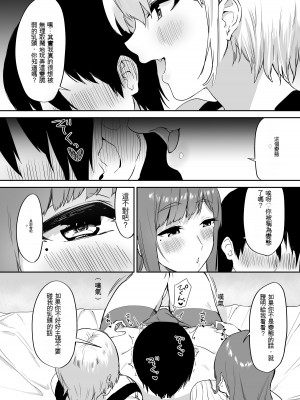 [プライドビーンズ] えっちな姉妹のW乳首責め快楽 [文過飾非漢化組]_14