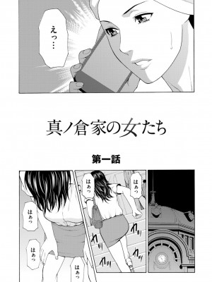 [タカスギコウ] 真ノ倉家の女たち [DL版]_019