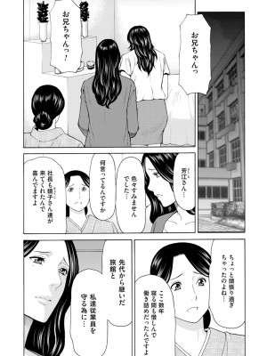 [タカスギコウ] 真ノ倉家の女たち [DL版]_022