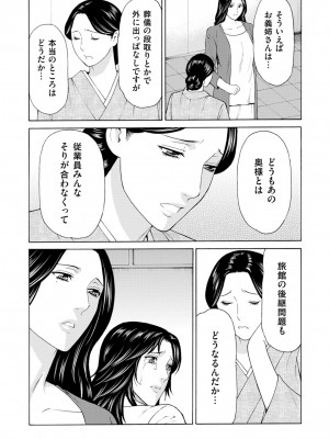 [タカスギコウ] 真ノ倉家の女たち [DL版]_023