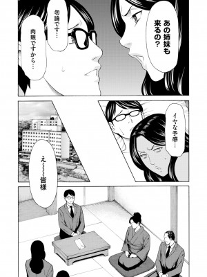 [タカスギコウ] 真ノ倉家の女たち [DL版]_026