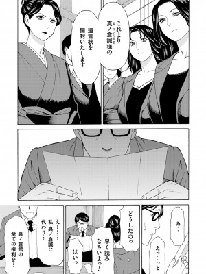 [タカスギコウ] 真ノ倉家の女たち [DL版]_027