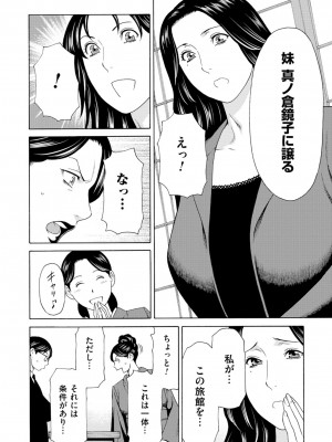 [タカスギコウ] 真ノ倉家の女たち [DL版]_028