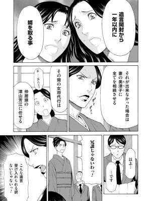 [タカスギコウ] 真ノ倉家の女たち [DL版]_029