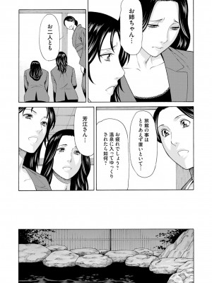 [タカスギコウ] 真ノ倉家の女たち [DL版]_031