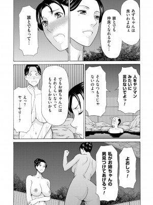 [タカスギコウ] 真ノ倉家の女たち [DL版]_035