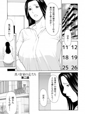 [タカスギコウ] 真ノ倉家の女たち [DL版]_037