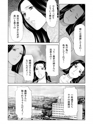 [タカスギコウ] 真ノ倉家の女たち [DL版]_045