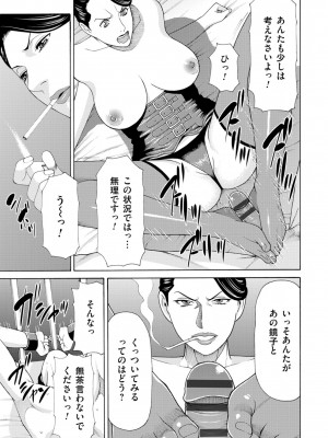 [タカスギコウ] 真ノ倉家の女たち [DL版]_047