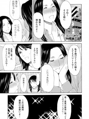[タカスギコウ] 真ノ倉家の女たち [DL版]_055