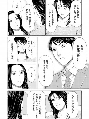 [タカスギコウ] 真ノ倉家の女たち [DL版]_056