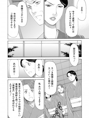 [タカスギコウ] 真ノ倉家の女たち [DL版]_062