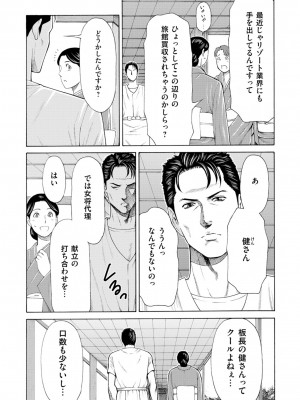 [タカスギコウ] 真ノ倉家の女たち [DL版]_063