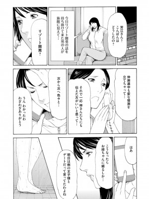 [タカスギコウ] 真ノ倉家の女たち [DL版]_067