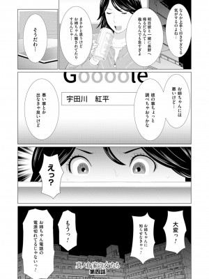 [タカスギコウ] 真ノ倉家の女たち [DL版]_073