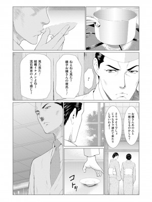 [タカスギコウ] 真ノ倉家の女たち [DL版]_076