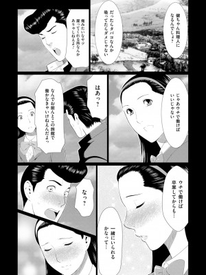 [タカスギコウ] 真ノ倉家の女たち [DL版]_079