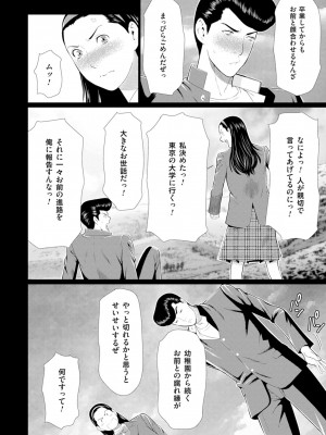 [タカスギコウ] 真ノ倉家の女たち [DL版]_080