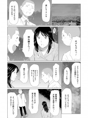 [タカスギコウ] 真ノ倉家の女たち [DL版]_082