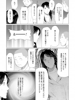 [タカスギコウ] 真ノ倉家の女たち [DL版]_083