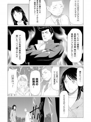 [タカスギコウ] 真ノ倉家の女たち [DL版]_084