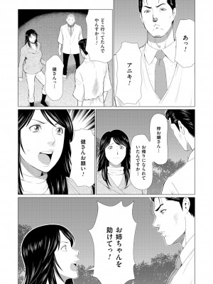 [タカスギコウ] 真ノ倉家の女たち [DL版]_085