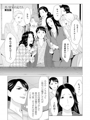 [タカスギコウ] 真ノ倉家の女たち [DL版]_091