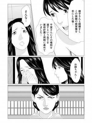 [タカスギコウ] 真ノ倉家の女たち [DL版]_108