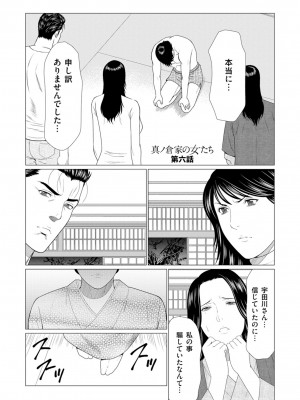 [タカスギコウ] 真ノ倉家の女たち [DL版]_109