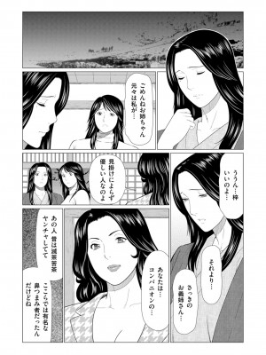 [タカスギコウ] 真ノ倉家の女たち [DL版]_112