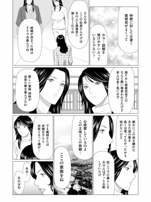 [タカスギコウ] 真ノ倉家の女たち [DL版]_113