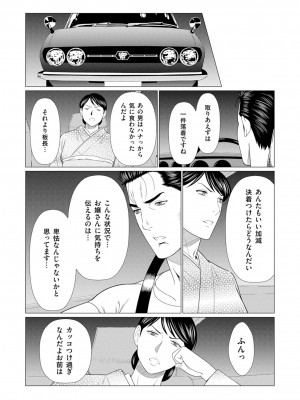 [タカスギコウ] 真ノ倉家の女たち [DL版]_116