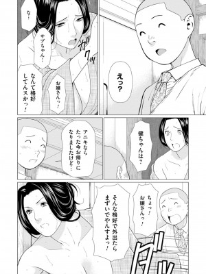 [タカスギコウ] 真ノ倉家の女たち [DL版]_136