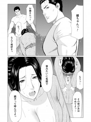 [タカスギコウ] 真ノ倉家の女たち [DL版]_142