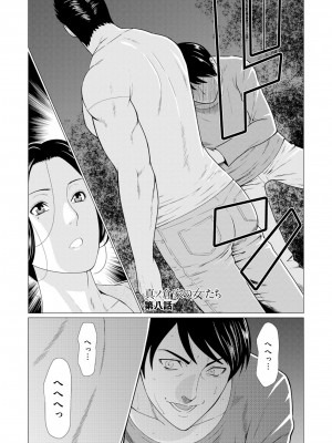 [タカスギコウ] 真ノ倉家の女たち [DL版]_145