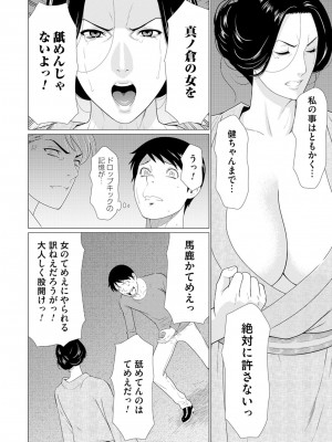 [タカスギコウ] 真ノ倉家の女たち [DL版]_148