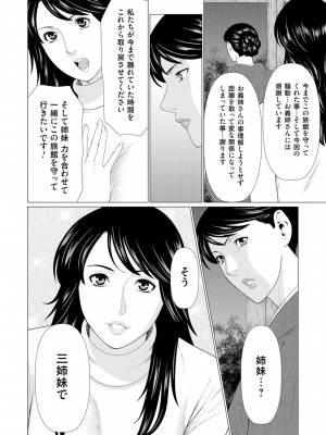 [タカスギコウ] 真ノ倉家の女たち [DL版]_156