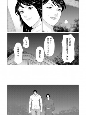 [タカスギコウ] 真ノ倉家の女たち [DL版]_157